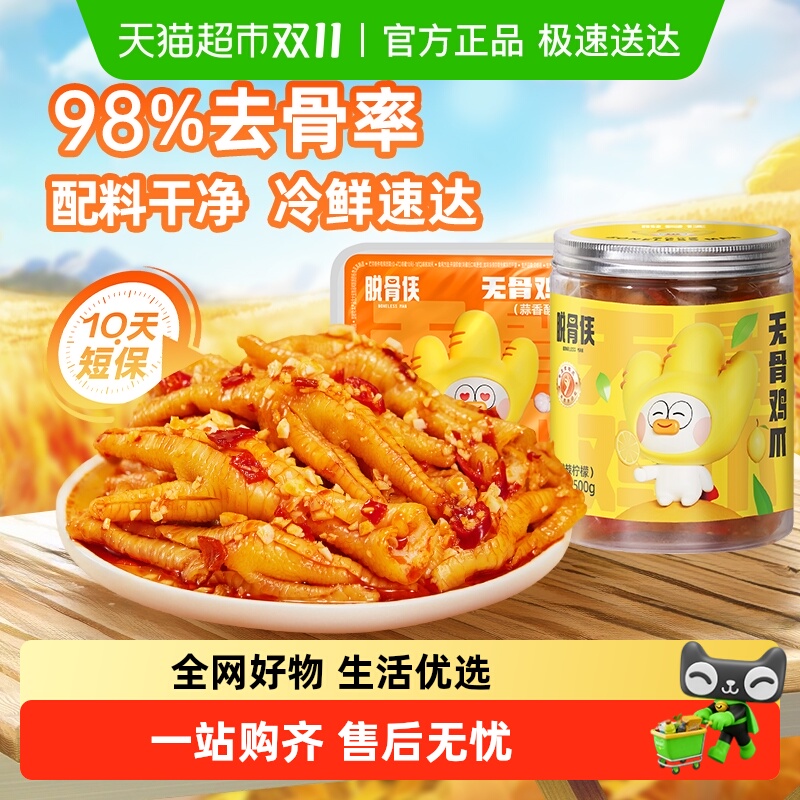 脱骨侠蒜香柠檬酸无骨鸡爪