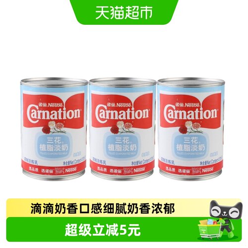 雀巢三花植脂淡奶炼乳醇厚顺滑