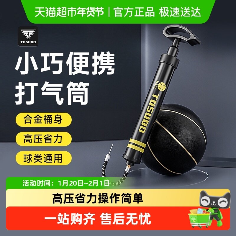 篮球打气筒足球排球气针气球便携式通用儿童玩具皮球游泳圈充气泵,电动车/配件/交通工具,电动车打气筒,淘宝优惠券,粉丝福利购,淘宝优惠卷