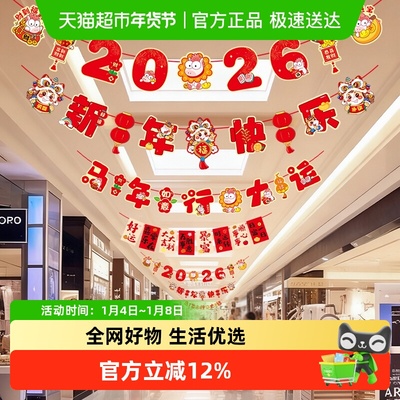 新新精艺新年装饰拉花