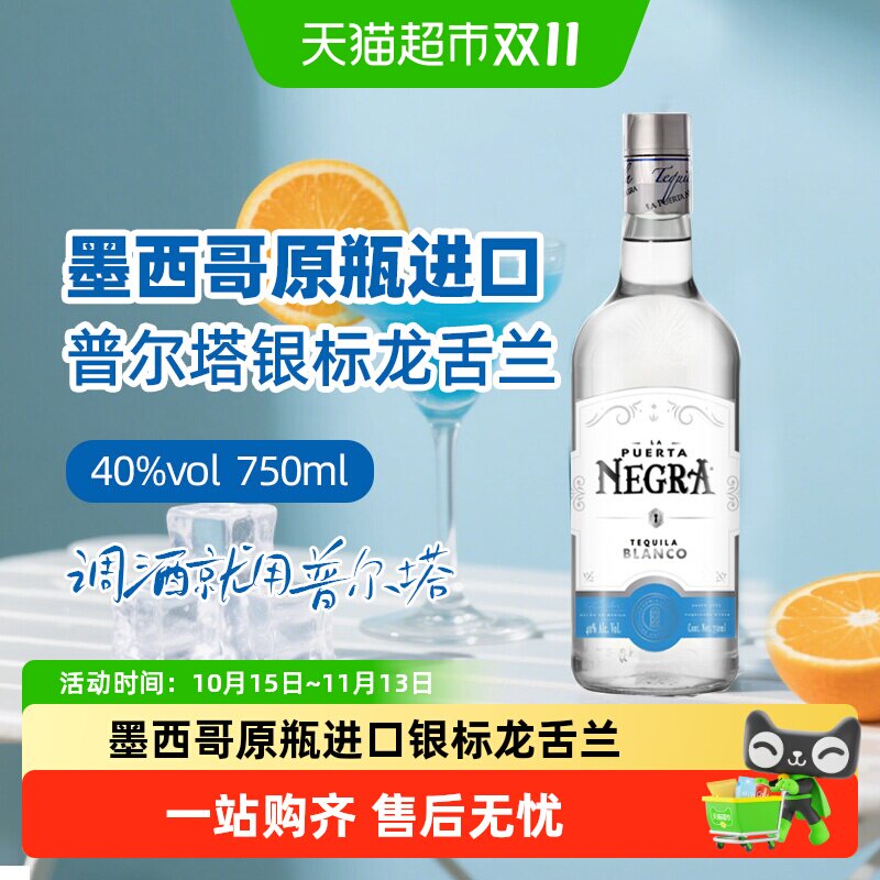 普尔塔银标龙舌兰调酒基酒套装特基拉Tequila烘焙墨西哥原瓶进口