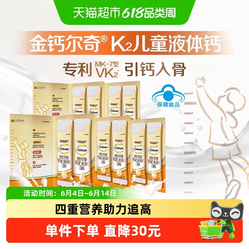 CALTRATE/钙尔奇K2儿童液体钙10支装儿童钙片钙锌维生素d维生素K