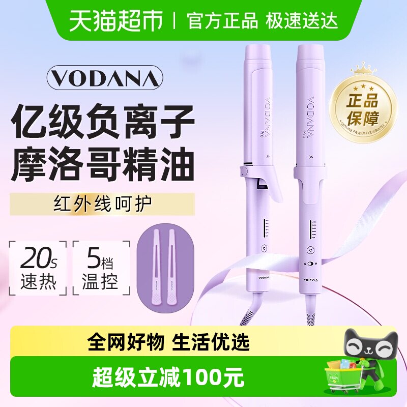 韩国VODANA负离子卷发棒卷发器摩洛哥精油红外线柔顺紫色36mm
