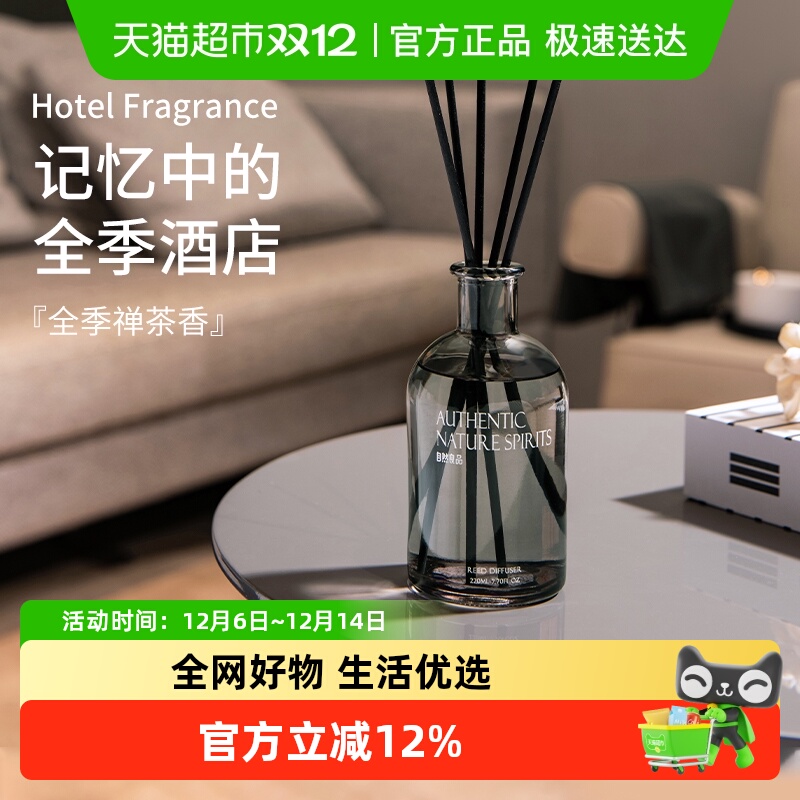 全季禅茶香氛香水厕所香精油持久