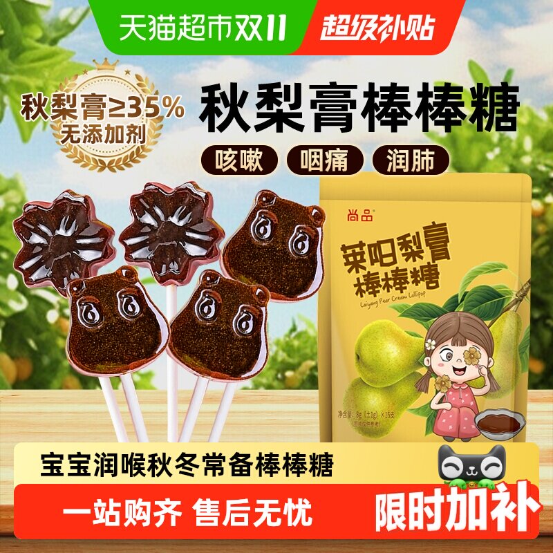 儿童秋梨膏棒棒糖水果润喉糖婴幼儿0添加独立小包装健康分享零食