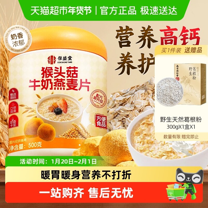 猴头菇牛奶燕麦片即冲即饮免煮养胃呵护营养谷物早餐代餐健康饱腹,咖啡/麦片/冲饮,营养复合麦片,淘宝优惠券,粉丝福利购,淘宝优惠卷