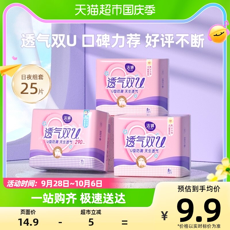 洁婷卫生巾透气双U棉柔亲肤防漏25片日夜用姨妈巾女正品官方旗舰使用感如何?