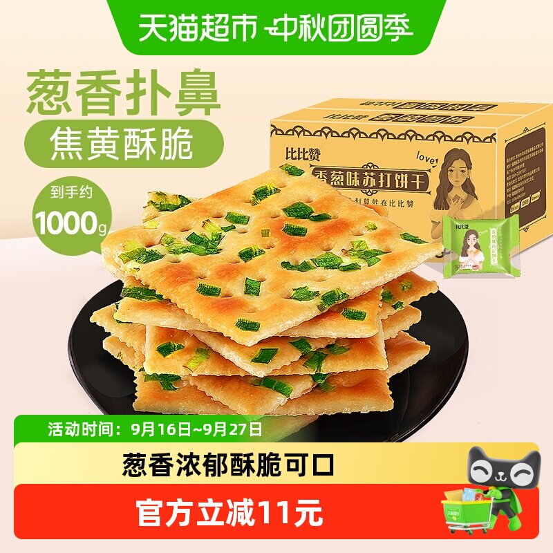 比比赞香葱苏打饼干焦香酥脆图片