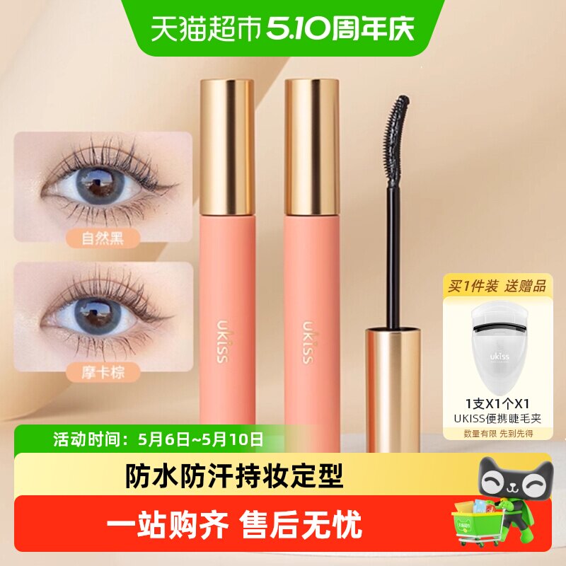 UKISS睫毛打底膏防水纤长卷翘不晕染定型液正品太阳花睫毛膏