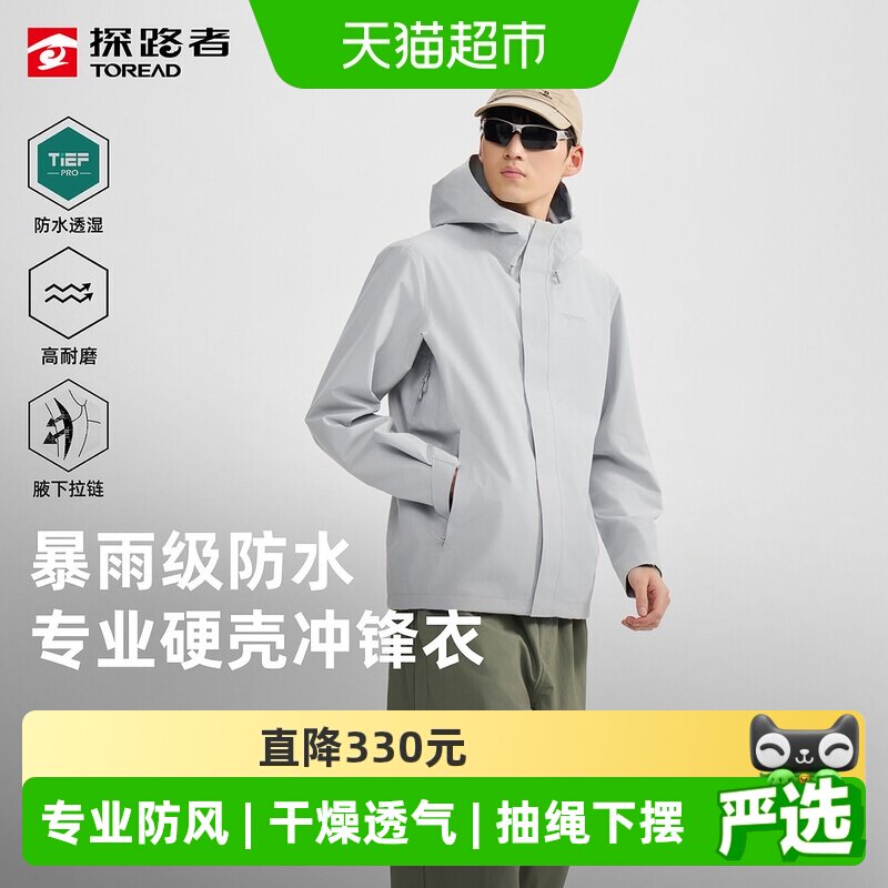 探路者硬壳冲锋衣男暴雨级防水单冲透湿2L压胶冲锋衣防风保暖外套