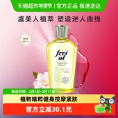 热卖 freiol福来紧致身体精油滋润护肤匀体按摩精华油