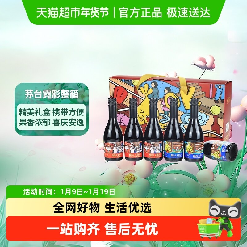 茅台霓彩干红葡萄酒整箱手提礼盒螺旋盖开盖即引送礼红酒