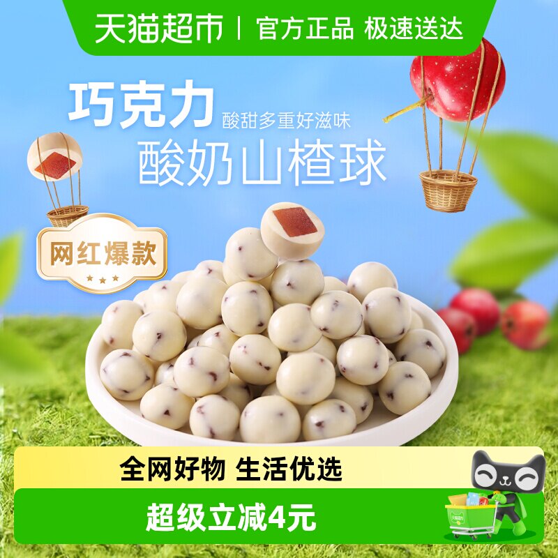 薛记炒货巧克力酸奶山楂球袋装代可可脂白巧克力夹心零食