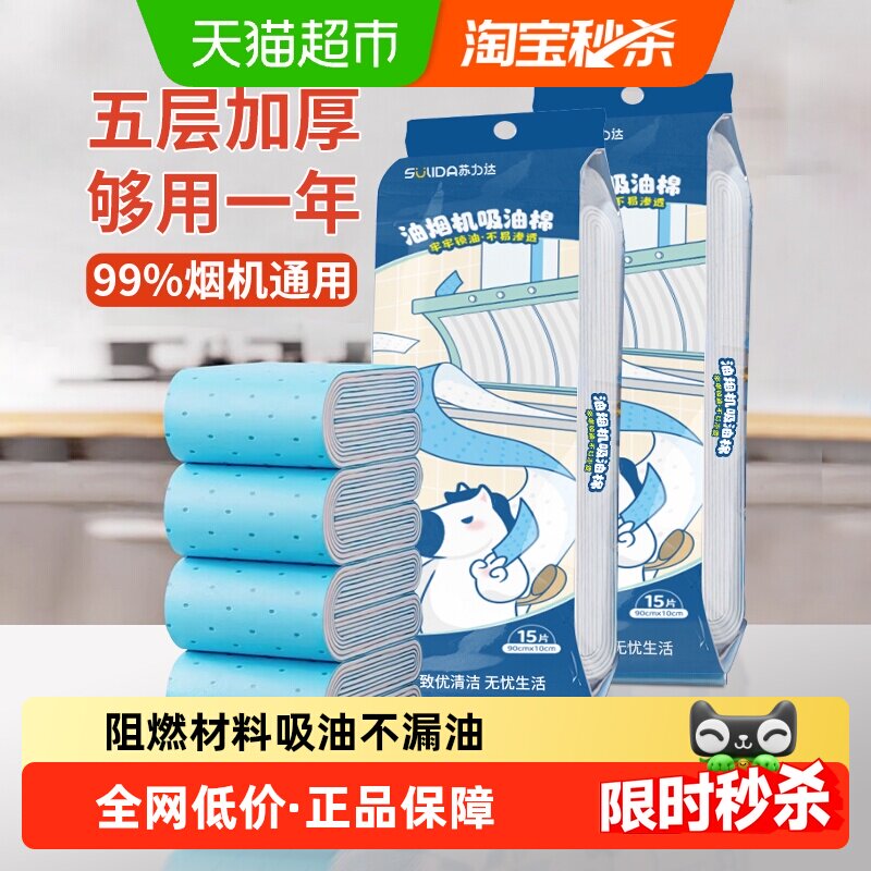 抽油烟机吸油棉条通用厨房家用防油贴面纸接油槽专用过滤网侧吸盒