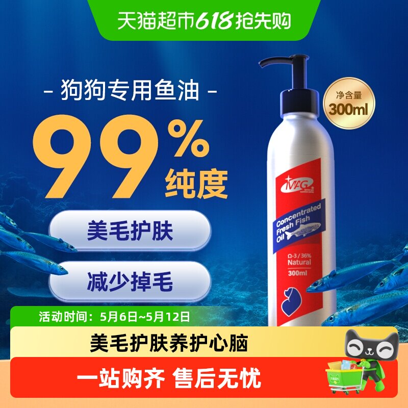 MAG浓缩鱼油狗狗犬用宠物专用深海鱼油有助改善掉毛美毛护肤
