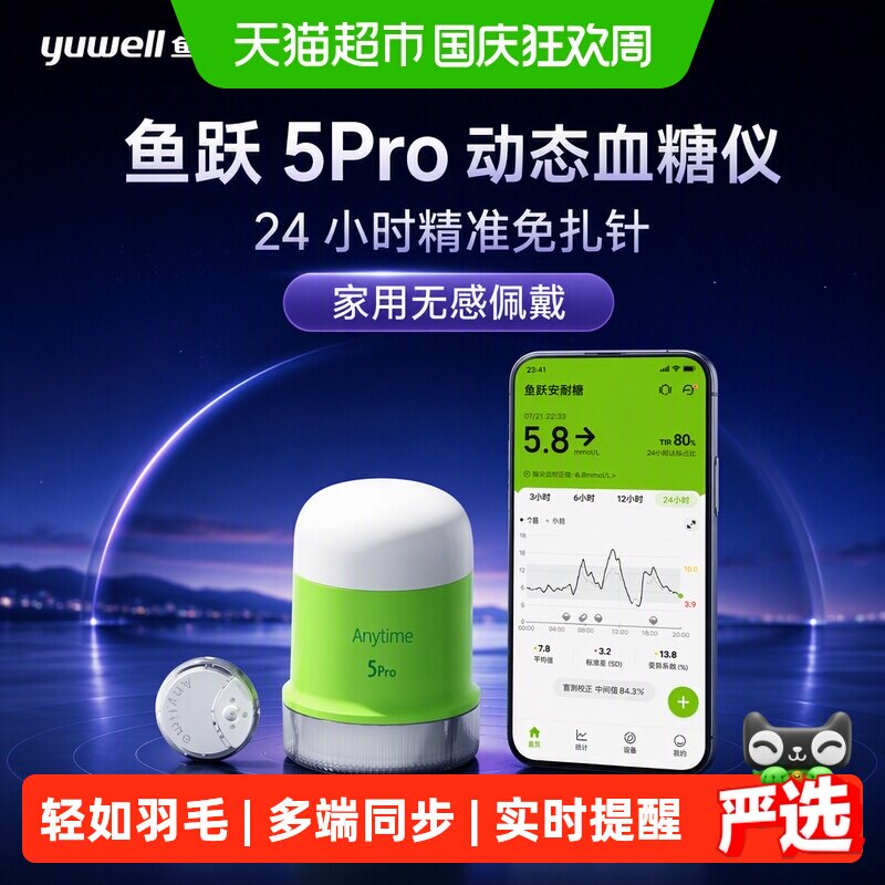 鱼跃动态血糖仪2克无感夜间监测图片