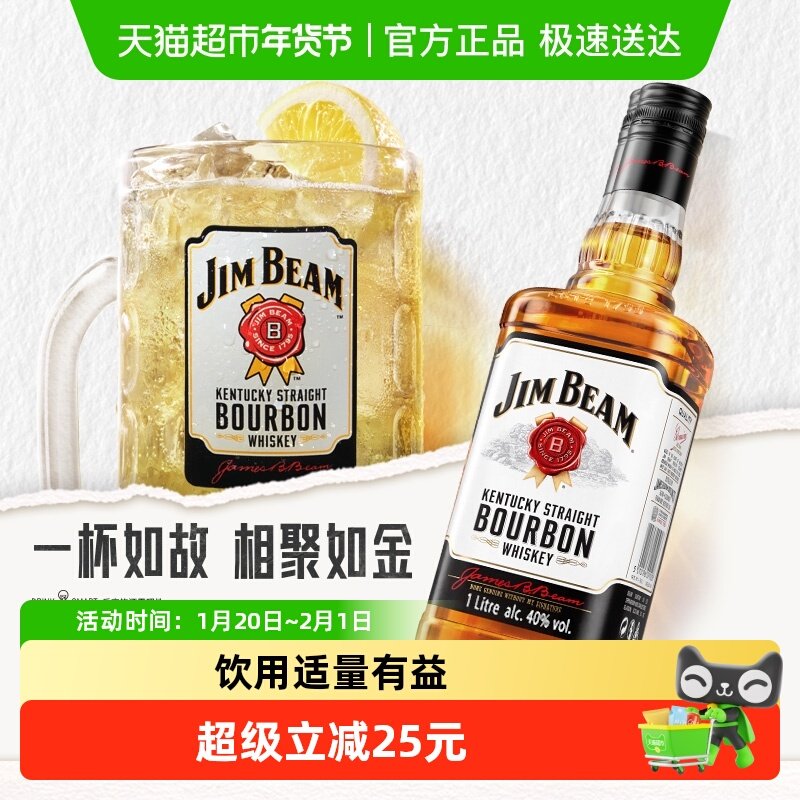 【官方正品】三得利金宾JimBeam美国进口洋酒波本威士忌酒1000ml,酒类,威士忌/Whiskey,淘宝优惠券,粉丝福利购,淘宝优惠卷