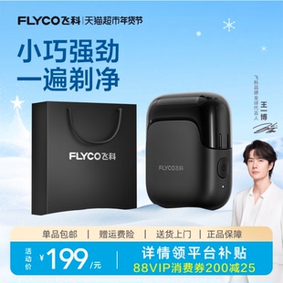 【王一博推荐】飞科往复式电动剃须刀男士刮胡刀官方送男友FS685