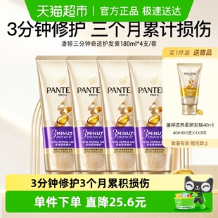 潘婷三分钟奇迹护发素多效损伤修护染烫干枯改善毛躁柔顺180ml