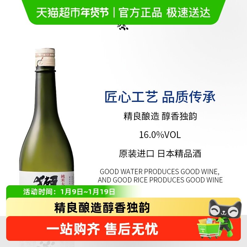 日本原装进口獭祭45清酒四割五分纯米大吟酿洋酒,酒类,清酒/烧酒,淘宝优惠券,粉丝福利购,淘宝优惠卷