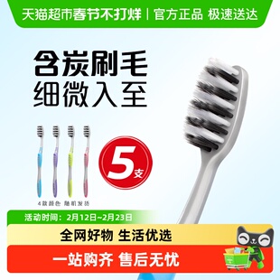 高露洁纤柔软毛细毛小头含备长炭牙刷家庭装家用套装清洁呵护牙龈