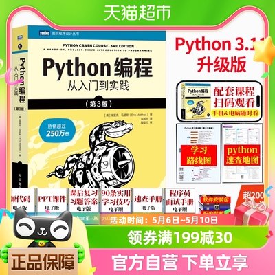 Python编程：从入门到实践第3版