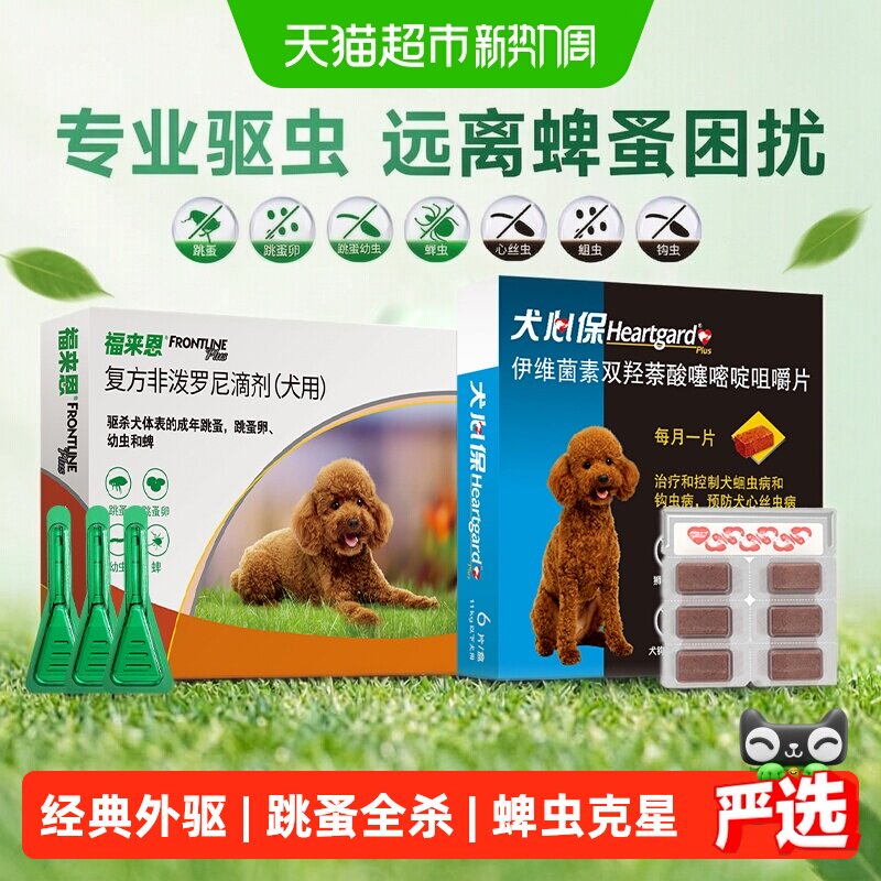 福来恩狗体外驱虫10kg*3支 131元 - 86线报