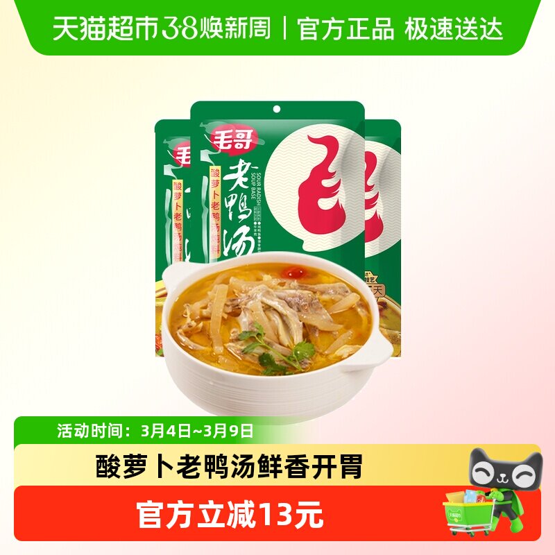 毛哥酸萝卜老鸭汤炖料重庆特色美食炖鸡鸭煲汤清汤火锅底料调味料
