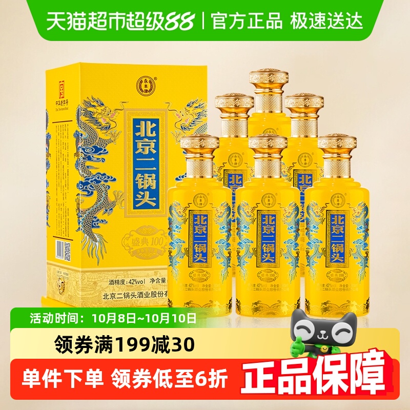 永丰牌北京二锅头盛典清香型白酒纯粮酿造50度白酒整箱500ml*6瓶