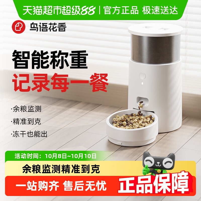 鸟语花香三层锁鲜远程操控宠物