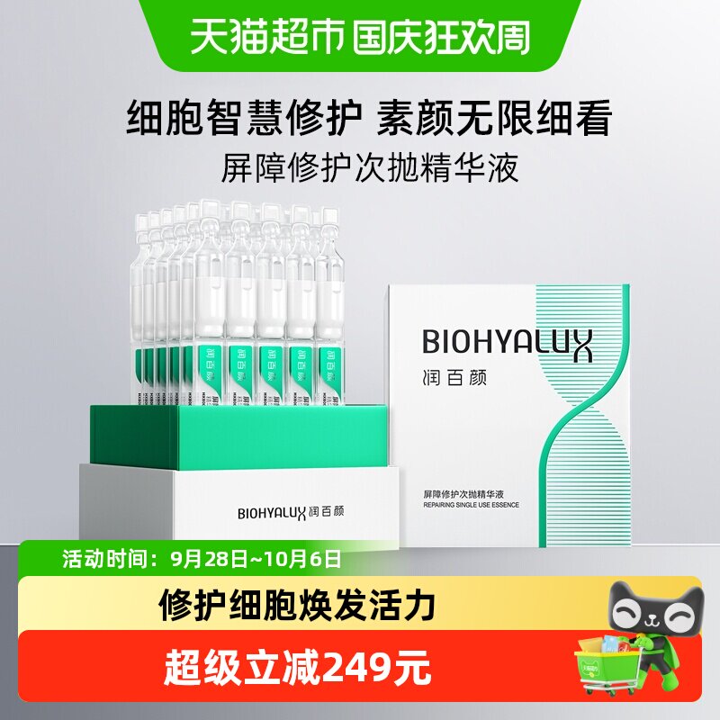 润百颜屏障修护次抛图片