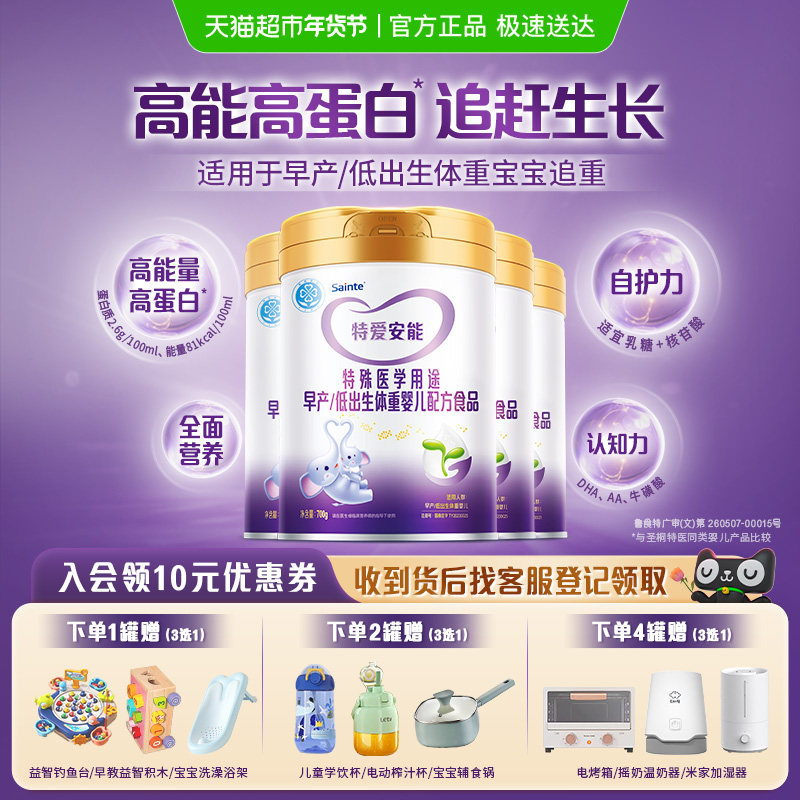 特爱安能早产/低出生体重特殊配方粉母乳强化剂营养补充700g*4罐,婴童奶粉,早产/低出生体重奶粉,淘宝优惠券,粉丝福利购,淘宝优惠卷