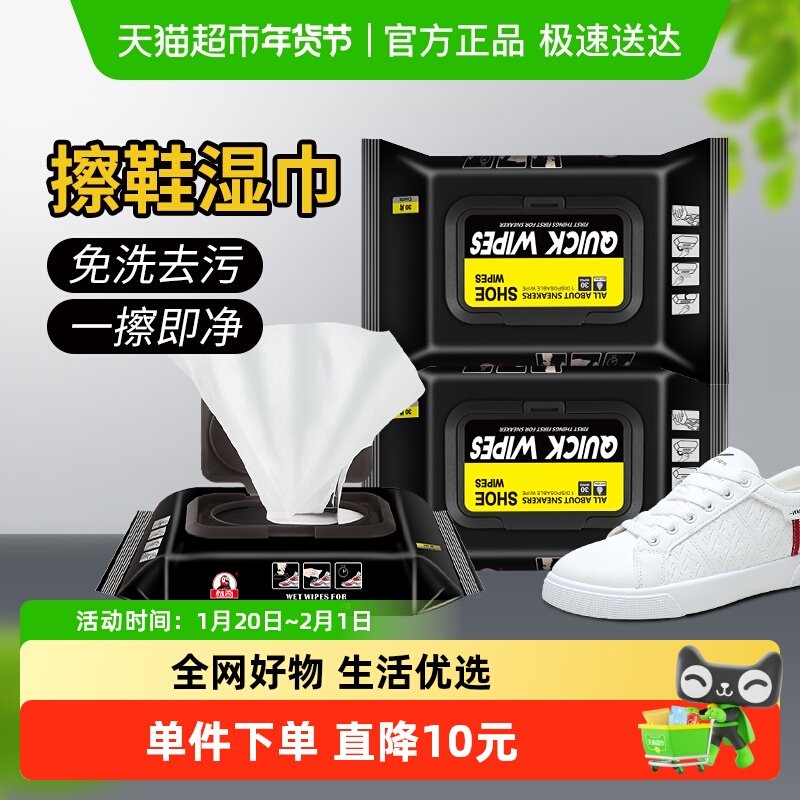 标奇运动鞋擦鞋湿巾网面鞋湿巾30片*3包免洗球鞋去污清洁剂,洗护清洁剂/卫生巾/纸/香薰,擦鞋湿巾,淘宝优惠券,粉丝福利购,淘宝优惠卷