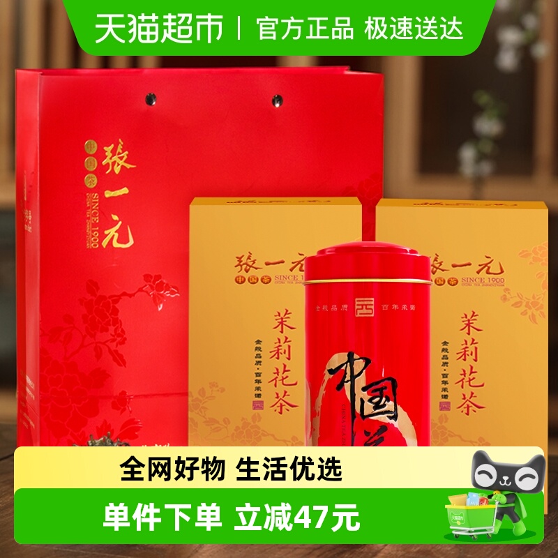 张一元茉莉花茶160g×2罐