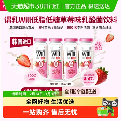 Will谓乳益生菌低脂草莓乳酸菌