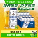 青岛啤酒白啤11度大罐整箱全麦贵族整箱全麦酿造口感500ml 12罐