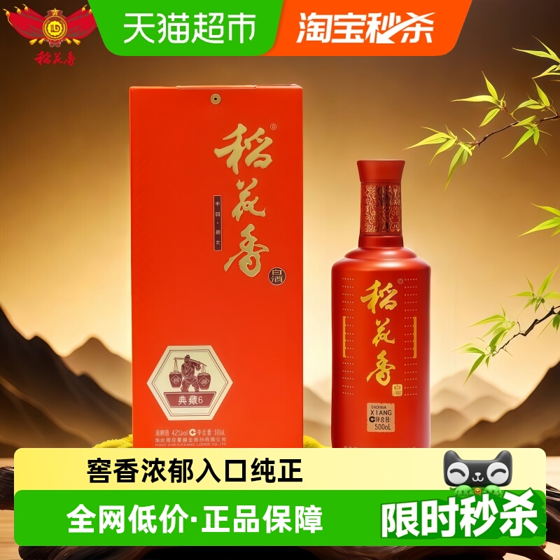稻花香42度典藏6年浓香型白酒500ml*1瓶装 自饮送礼 口粮酒水礼盒