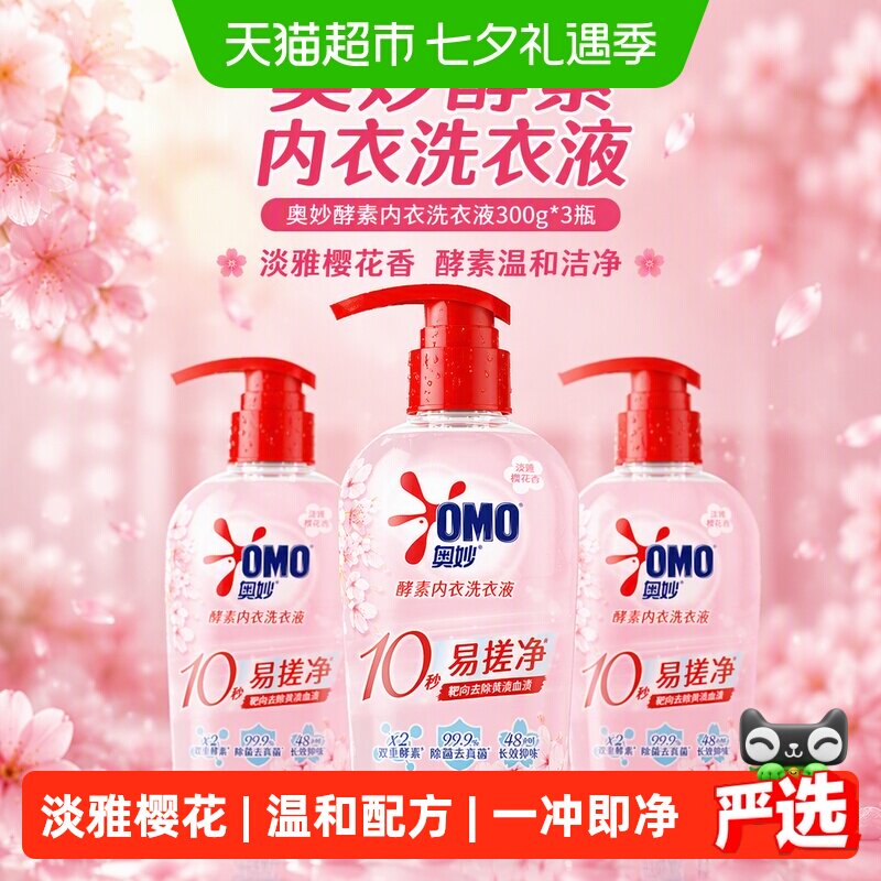 奥妙内衣洗衣液300g×3瓶×1组