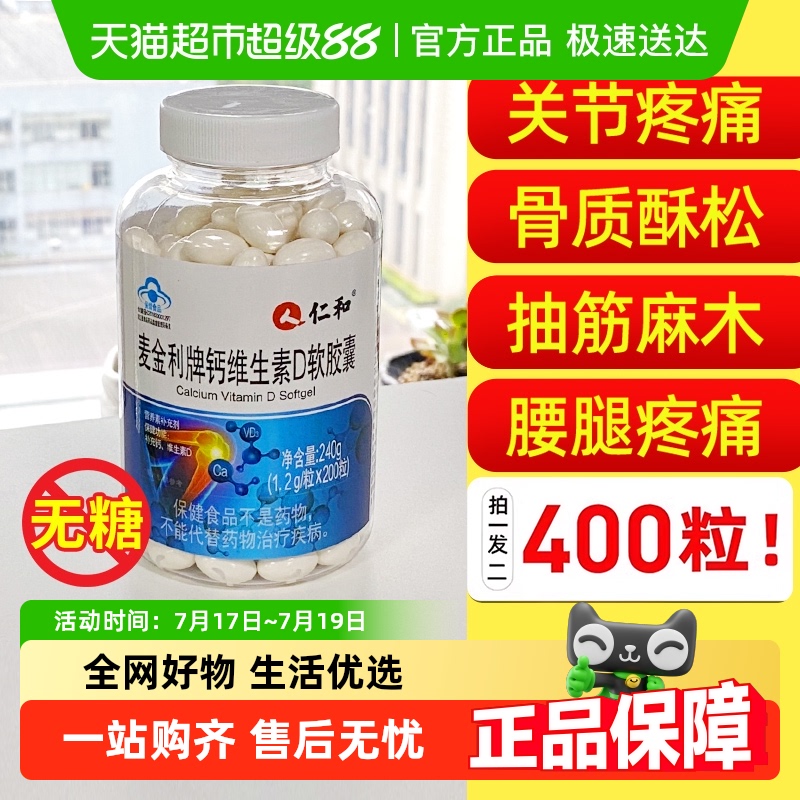 仁和中老年人液体钙钙片