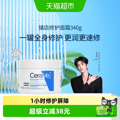 CeraVe适乐肤C霜全身修护340g