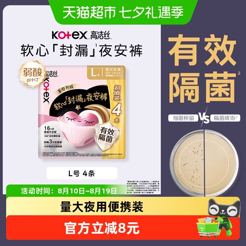 高洁丝超薄透气夜安裤柔软