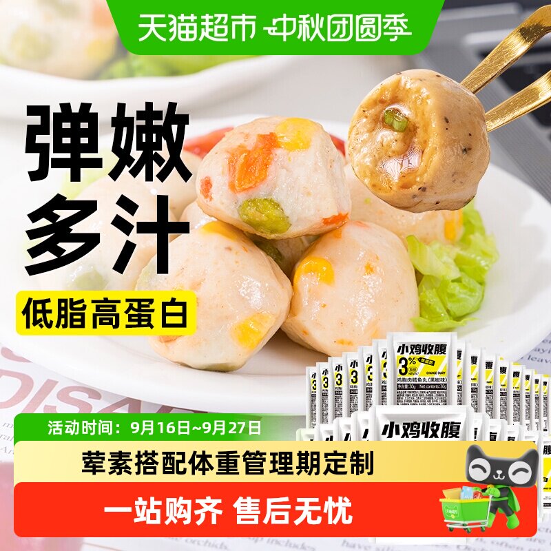 小鸡收腹鸡胸肉鳕鱼丸图片