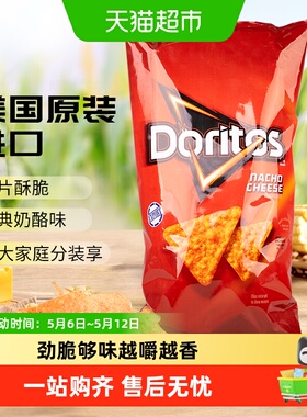 美国Doritos/多力多滋玉米片奶酪味家庭装薯片膨化凑单零食小吃