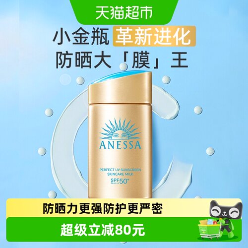 面部小金瓶防晒霜ANESSA/安热沙