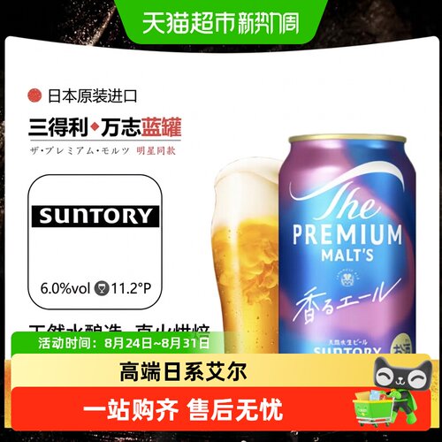 三得利万志艾尔麦芽日式精酿啤酒