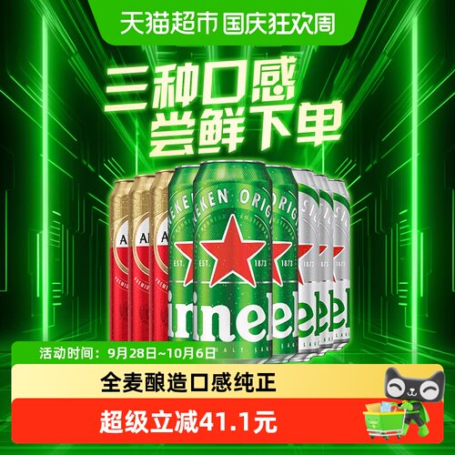 Heineken喜力5度啤酒500ml*9罐