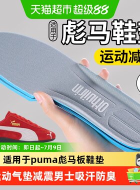 足印部落彪马鞋垫女款软底舒适男