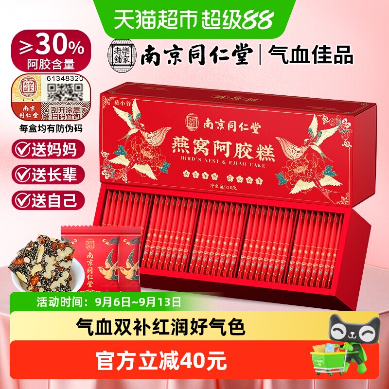 燕窝阿胶糕礼盒正品即食手工东阿滋补送礼长辈妈妈婆婆气血补品