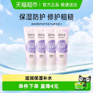 美加净核桃防护滋润保湿补水减缓冻裂粗糙干燥护手霜75g*4