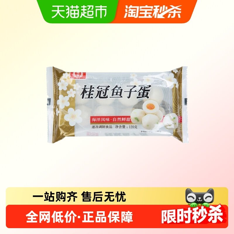 桂冠鱼子蛋鱼籽包芯鱼丸子海鲜滑爽豆捞火锅食材关东煮,水产肉类/新鲜蔬果/熟食,包装速食菜/预制菜,淘宝优惠券,粉丝福利购,淘宝优惠卷
